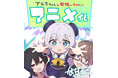 「アルマちゃんは家族になりたい」TVアニメ化決定!!