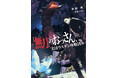 【発売を記念してCM公開&広告掲載中!】小説「『無刀』のおっさん、実はラスダン攻略済み」本日2/17発売!