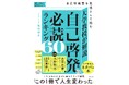 自己啓発書研究に目覚めた異端のアメリカ文学研究者による読書ガイド、『大学教授が解説 自己啓発の必読ランキング60 自己啓発書を思想として読む』1月29日発売!