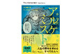 純烈 酒井一圭さん推薦!『アルケミスト 夢を旅した少年』コミカライズ版好評発売中