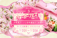 KADOKAWA主催のフードフェス「お花見ウォーカーフェス2025」が埼玉県で開催決定