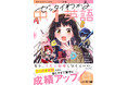 マンガ×会話で大人気の中学生向けドリル「ゼッタイわかる」シリーズの二訂版がついに完成! カバーイラストはkappe氏、イコモチ氏、朱里氏、八三氏など豪華クリエイター陣が集結!