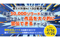 【カクヨムサポーターズパスポート 3周年記念企画】カクヨムであなたの作品を大々的に宣伝できる特別なチャンス!!