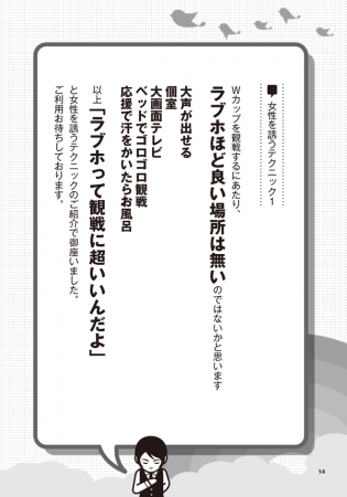 Twitterフォロワー10万人超 ラブホスタッフの上野さんが贈る 超実践的 恋愛指南本 株式会社kadokawaのプレスリリース