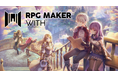 RPGコンストラクションの最新作『RPG MAKER WITH』PlayStation®5/4用発売、新たな公式サンプルゲーム公開