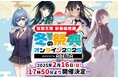 電撃文庫の最旬をお届け!「冬の祭典オンライン2025」の出演者ほか番組情報を公開!