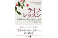 角川文庫『ライフ・レッスン』羊文学ボーカル・塩塚モエカ氏による推薦コメントのオビにて出荷開始!
