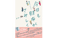 【新刊】笑いと涙の偏職経歴を描く!お仕事コミックエッセイ「勤労ロードショー 今日も財布がさみしくて」2/4発売