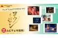 画像チェキ™とムビチケがひとつに! 映画『ヨウゼン』ムビチェキの販売決定!