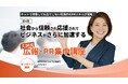 満足度10点満点中9.5点! 実践的なPRスキルで受講生が続々とメディア取材獲得! トップPRコンサルタント犬飼奈津子さんによる『広報・PR講座』第4期が2025年3月27日(木)スタート