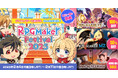 旧作と新作が織りなす、周年だらけの祭典! 「RPG Maker Festival 2025」開幕 今年は2週間にわたり開催