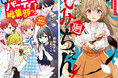 《イベント決定!》小中学校でウルトラヒット☆みんな読んでた伝説級の2シリーズ『こちらパーティー編集部っ!』&『いみちぇん!』書き下ろし新作発売記念ファンイベント開催!
