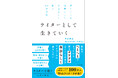 在籍者・卒業生SNS総フォロワー100万人! Webライターラボの初書籍『書くことを仕事にして自分らしく稼ぐ13の方法 ライターとして生きていく』2025年2月26日(水)発売