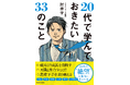 スタディサプリの人気講師・肘井学先生のエッセイシリーズ2作目が登場! 著者が綴る、20代の「絶望」とそれを乗り越えるヒントとは?