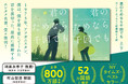 世界800万部突破×52ヵ国語に翻訳×NYタイムズ・ベストセラー!最高に感動するエンタメ名著『君のためなら千回でも 上・下』が堂々復刊!【本日発売】