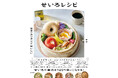 話題の「せいろ」を今始めるならこの一冊! レシピ数&内容充実の決定版『世界一カンタンでおいしい せいろレシピ』2025年2月15日(土)発売