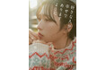 総フォロワー56万人、ベストセラー作家カフカさんのエッセイが発売決定! モデルにはAKB48小栗有以さんが登場! 『好きな人が幸せでありますように』2025年4月1日(火)発売