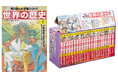 角川まんが学習シリーズ『世界の歴史』、ジャンル内で4年連続売上1位を獲得