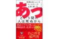 10万部のベストセラー『あっという間に人は死ぬから』が「読者が選ぶビジネス書グランプリ2025」自己啓発部門賞を受賞 記念して期間限定で101ページ試し読み公開開始!