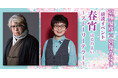 京極夏彦×宮部みゆき 朗読イベント「春宵(はるのよい) ~ストーリーテラー~」開催決定!