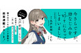 X・noteで大反響!『冴えない彼女の育てかた』丸戸史明(原作)×『がんばれ同期ちゃん』よむ(漫画)の新感覚幼なじみラブコメ『今さらですが、幼なじみを好きになってしまいました』連載開始!