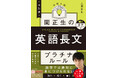 シリーズ累計23万部!「関正生のプラチナルール」シリーズが4冊同時発売! 入試の最新傾向を反映したパワーアップ改訂版