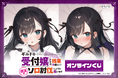 電撃文庫原作の、『ギルドの受付嬢ですが、残業は嫌なのでボスをソロ討伐しようと思います』より、オンラインくじが登場!!