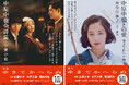 広瀬すず、木戸大聖、岡田将生の映画ヴィジュアルを採用した全面オビ! 文庫『中原中也との愛』『中原中也全詩集』が重版出来