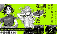『気になってる人が男じゃなかった』第3巻2025年2月20日(木)発売&アニメ化決定!!