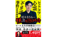 YouTube総再生数1.4億回! 怪談界を席巻する芸人・好井まさおが贈る初のホラー短編集『好井まさおの怪談を浴びる会』発売!