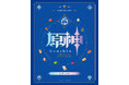 大人気RPG『原神』に登場する60種類の料理の作りかたをまとめたレシピブックが4月18日に発売決定!
