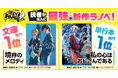 大賞決定!「次にくるライトノベル大賞2024」結果発表! 文庫部門『境界のメロディ』単行本部門『私の心はおじさんである』に決定!