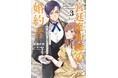 【CV.阿座上洋平&伊駒ゆりえ】『宮廷魔術師の婚約者』3巻の発売記念PVを公開! 両名の直筆サイン色紙のプレゼントや、伊駒ゆりえさんの朗読ボイス特典企画も実施