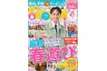 【2/26発売】関西の最新春遊びを完全網羅したムック『関西ウォーカー2025春』が発売!表紙は草間リチャード敬太(Aぇ! group)が登場