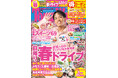 【2/26発売】『東海ウォーカー2025春』は春のドライブや最新スイーツを大特集!表紙は草間リチャード敬太さん(Aぇ! group)が登場