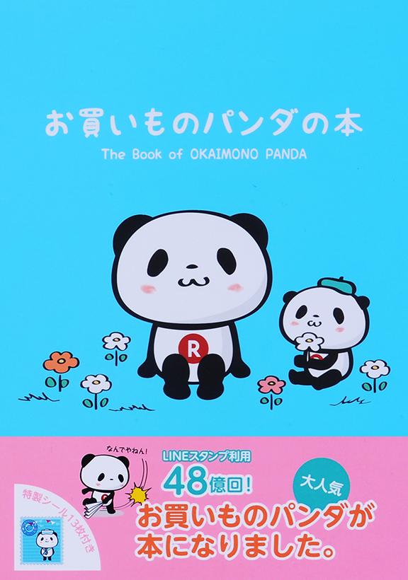 Lineスタンプ利用数48億回突破 お買いものパンダ初のキャラクターブックが登場 株式会社kadokawaのプレスリリース