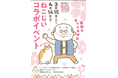 『ねことじいちゃん』10周年コラボイベント開催決定!