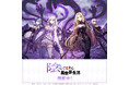 『陰の実力者になりたくて!マスターオブガーデン』×TVアニメ『Re:ゼロから始める異世界生活』コラボイベント開催決定!「エミリア」「レム」が「カゲマス」に登場!