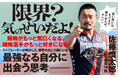 48歳にして競輪界のトップレーサーとして活躍する佐藤慎太郎はじめての著書『限界? 気のせいだよ!』が2月27日(木)発売!