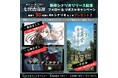 クトゥルフ神話TRPG “七伏市奇譚”シリーズから新作シナリオが3本同時リリース!