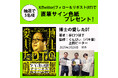 【X(Twitter)プレゼントキャンペーン!!】谷口つばさ×ぐんぴぃ(バキ童)×上田ピーターの新刊『博士の愛したDT』2月26日(水)発売。抽選で5名様にサイン色紙が当たる!!