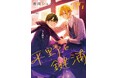 【CV. 松岡禎丞&島﨑信長】『平野と鍵浦』最新刊の発売記念PVを公開! コミックス5巻が2月27日より全国書店・WEBストアにて販売開始!