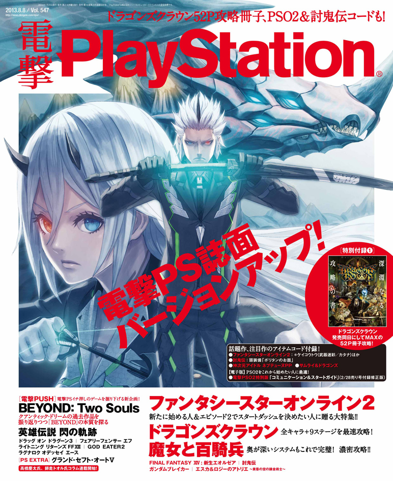 雑誌雑誌 電撃PlayStation 5冊 ファイナルファンタジー10 サモンナイト 
