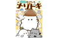 小学生を中心に大人気のキャラクター「オバケーヌ」の楽しいナゾトキ本が新発売!