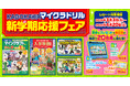 『KADOKAWAマイクラドリル新学期応援フェア』が2025年3月3日(月)より開催‼ 対象書籍を書店で購入して、豪華なプレゼントに応募しよう!