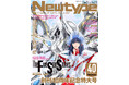 『月刊ニュータイプ』創刊40周年! 『月刊ニュータイプ 2025年4月号』本日3月10日(月)発売! 表紙は『ファイブスター物語』