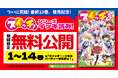 【全巻無料公開スタート!】累計40万部、大ヒット学園ラブコメシリーズ「スイッチ!」が3月13日発売の最新15巻にて完結! 大人気作家10周年特報も!