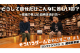 ヨシタケシンスケ×尾崎世界観、対談動画「そういうゲームでやりすごせ」公開