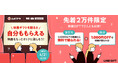 全国どこでもどんな映画も鑑賞できるデジタルギフト「映画GIFT」が、3月6日よりLINEギフトにて【贈ったあなたももらえる】キャンペーンを開始!