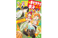 令和で一番売れている児童文庫ラブコメ ※1『時間割男子』の最新刊発売!小中学生ファン必見の3大ニュースをチェック!